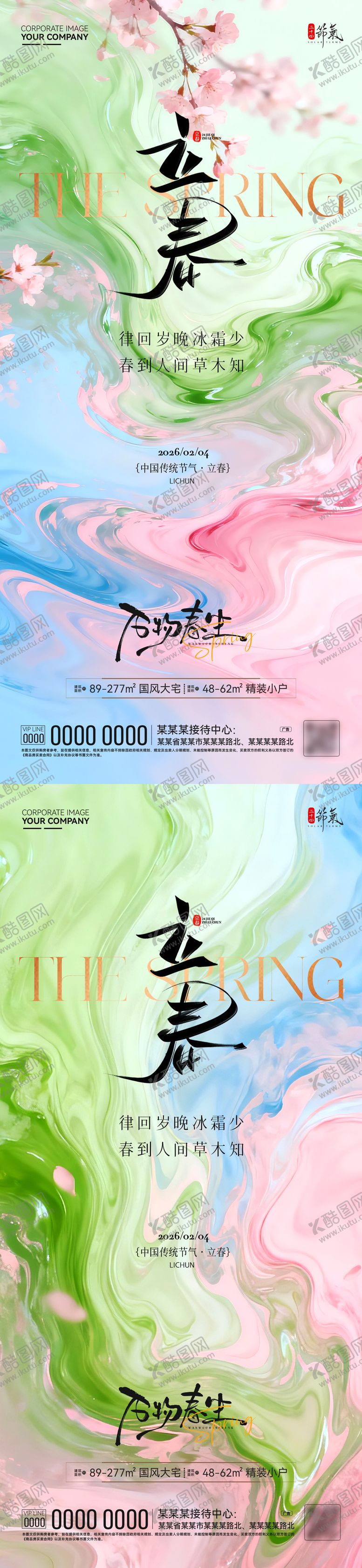 编号：25337402020105006321【酷图网】源文件下载-地产立春节气海报