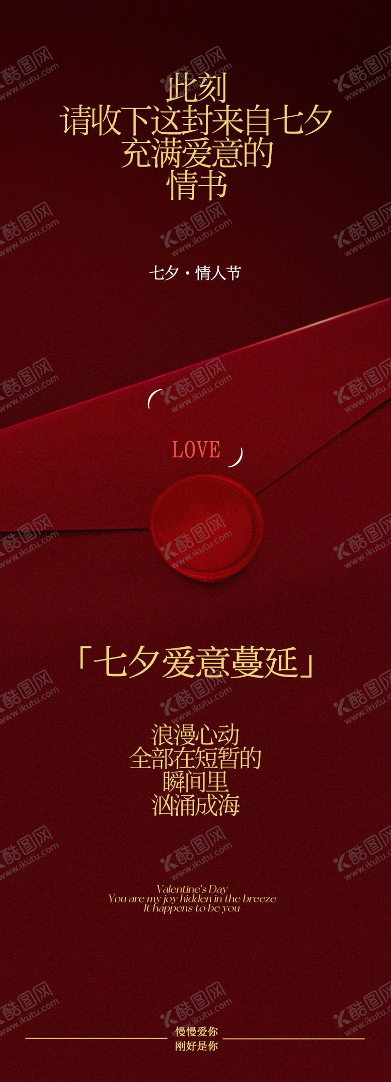 编号：67998709080603026272【酷图网】源文件下载-七夕情人节粉色宣传海报甜蜜