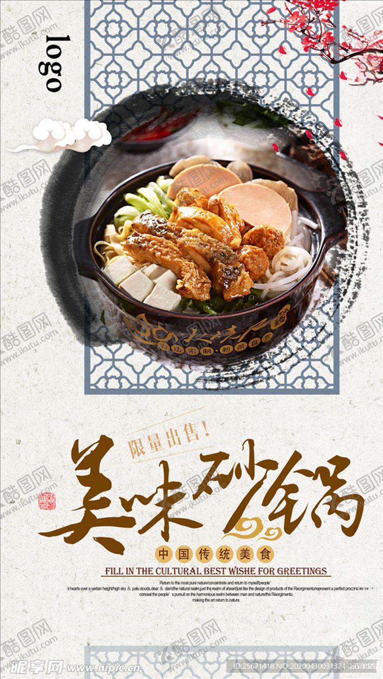 编号：48673110101724581169【酷图网】源文件下载-砂锅