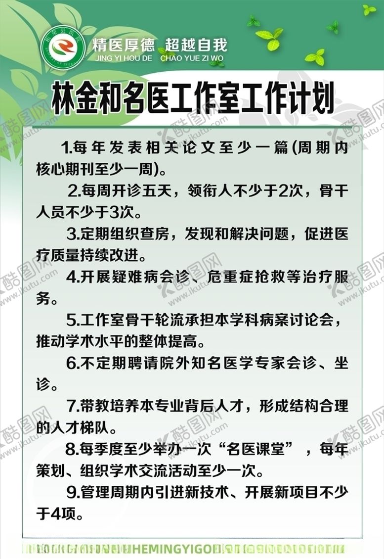 编号：35016809261110494977【酷图网】源文件下载-工作计划
