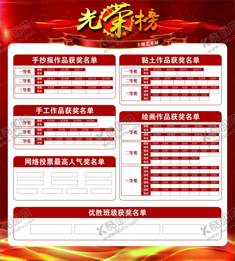 编号：63173402260937542652【酷图网】源文件下载-光荣榜