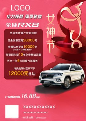 女神节-荣威RX8