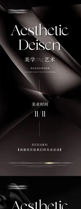 医美整形邀请函