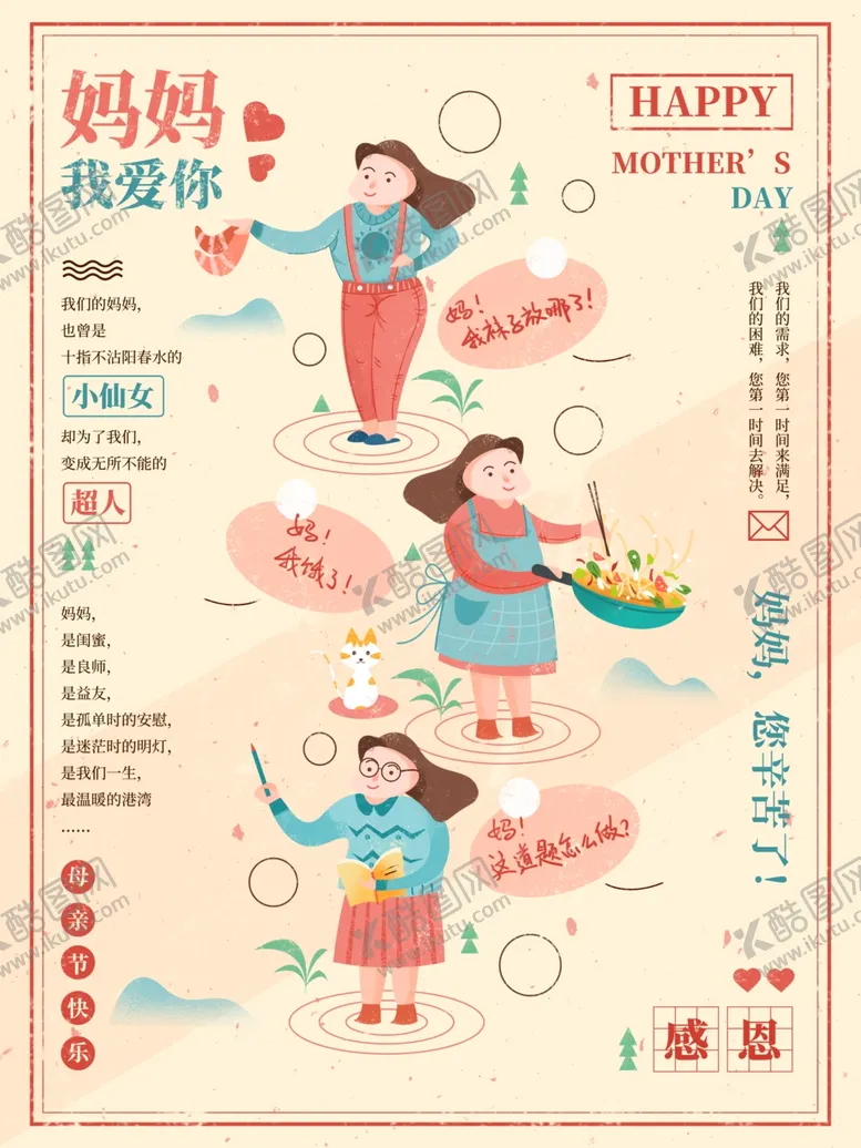编号：68052909092150148570【酷图网】源文件下载-母亲节
