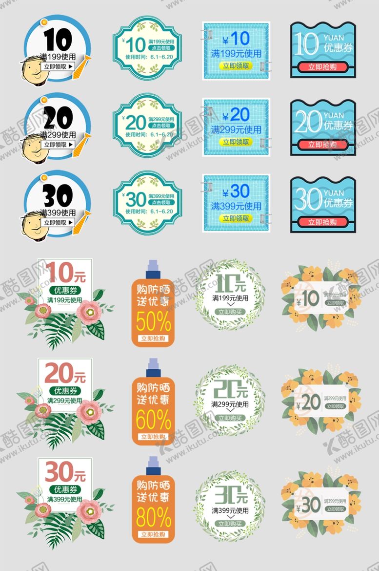 编号：86331811020630592524【酷图网】源文件下载-多彩促销标签设计素材