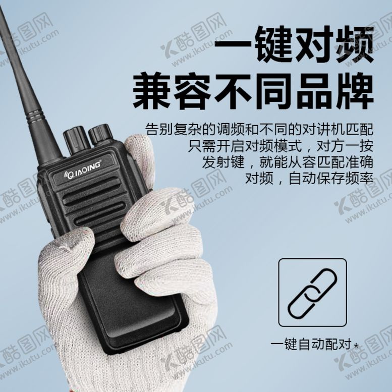 编号：76423609290248579000【酷图网】源文件下载-对讲机主图