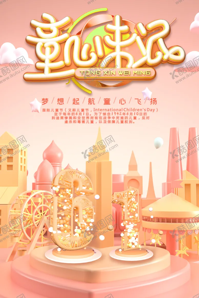 编号：17258309301608000159【酷图网】源文件下载-童心飞扬