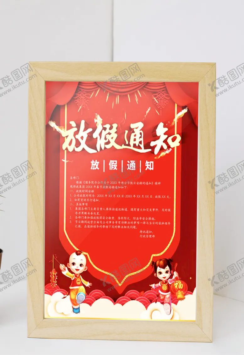 编号：30387703310810551580【酷图网】源文件下载-放假通知海报宣传单
