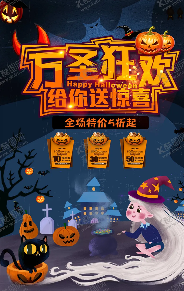 编号：33262504180737369994【酷图网】源文件下载-万圣节