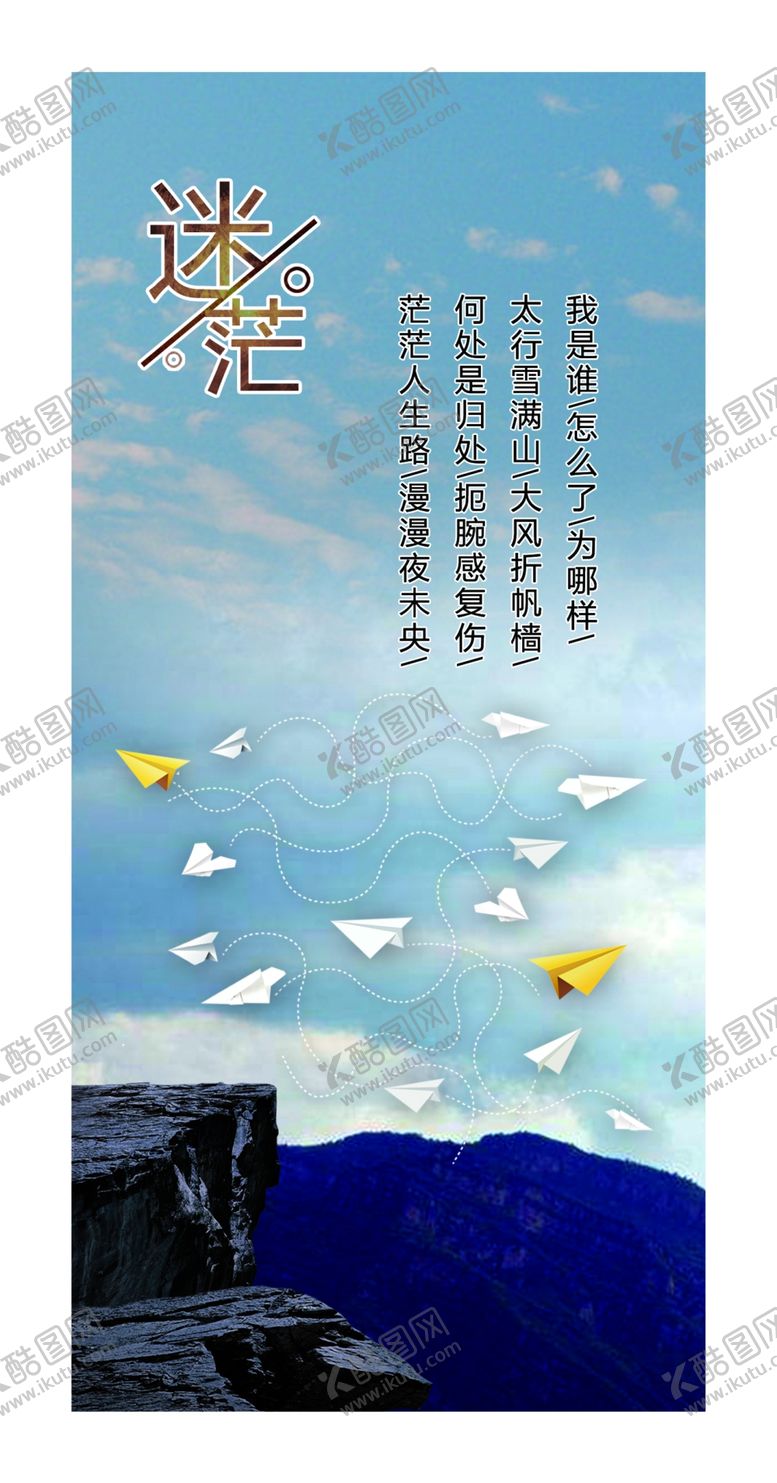 编号：99469709161650106756【酷图网】源文件下载-迷茫