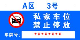 编号：81629709231019213574【酷图网】源文件下载-车库标识