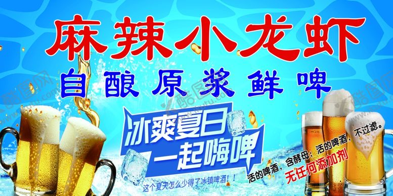 编号：68734209250020096672【酷图网】源文件下载-啤酒