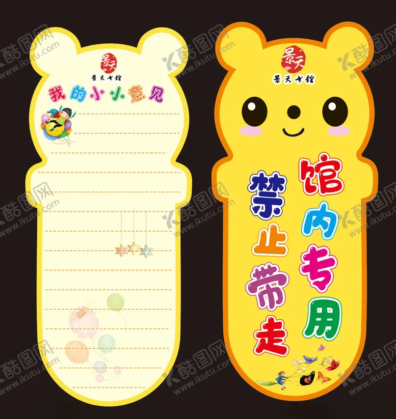编号：53978307011700085984【酷图网】源文件下载-书签