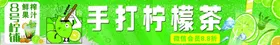 柠檬茶招牌