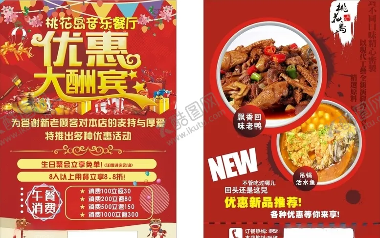编号：23671106262313223949【酷图网】源文件下载-桃花岛传单