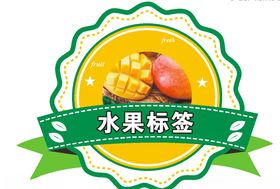 水果标签蔬菜标签