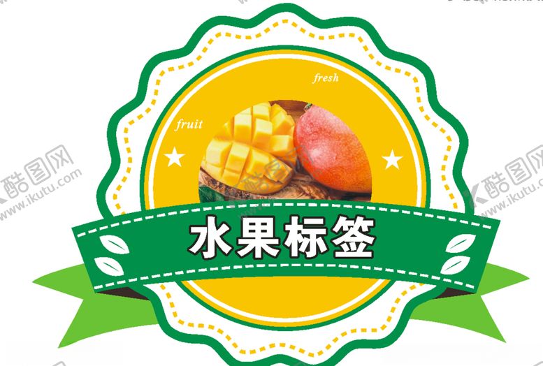 编号：24480810260301113500【酷图网】源文件下载-水果标签蔬菜标签