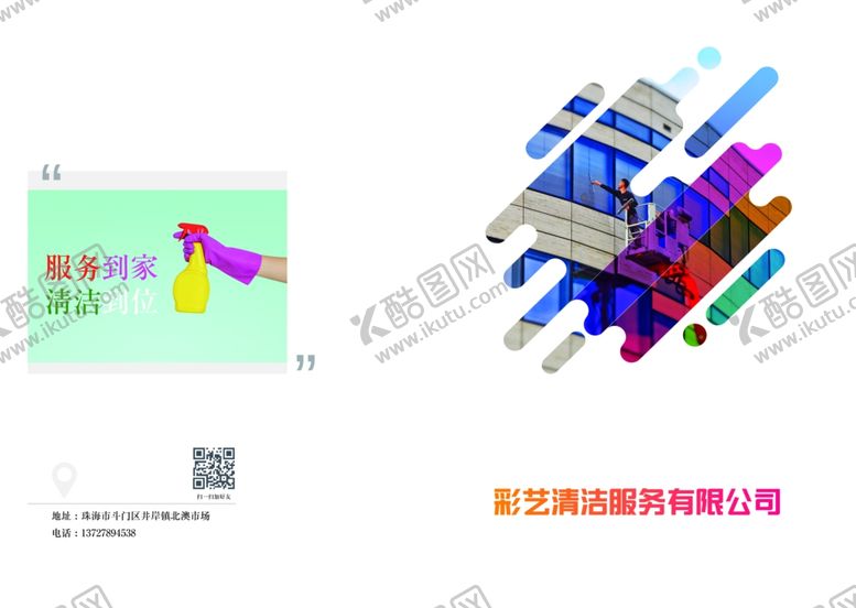 编号：51404109192338079741【酷图网】源文件下载-封面