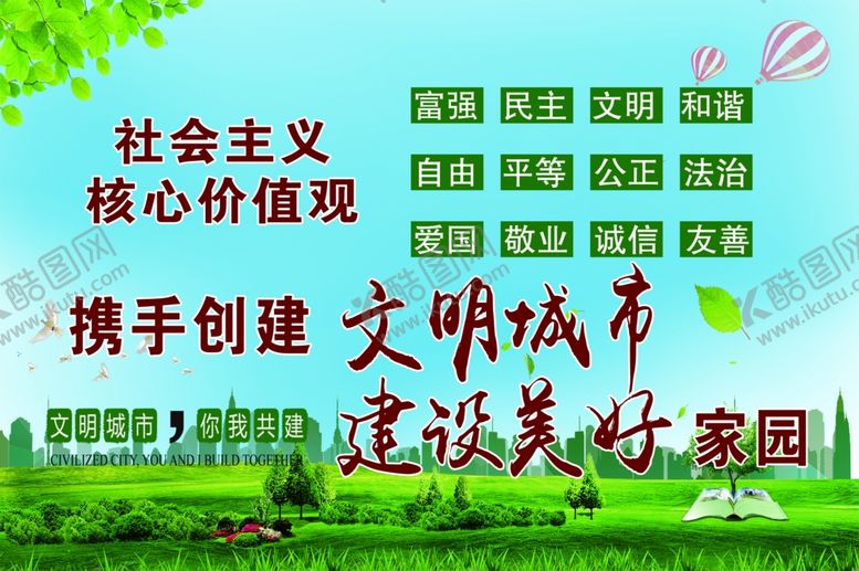 编号：16268410221703056409【酷图网】源文件下载-文明城市