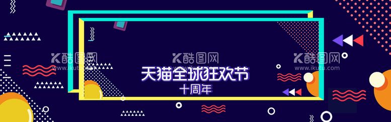 编号：86484610252101136147【酷图网】源文件下载-双十一海报