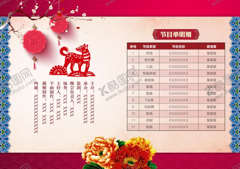 编号：30000310221853203152【酷图网】源文件下载-演出节目单