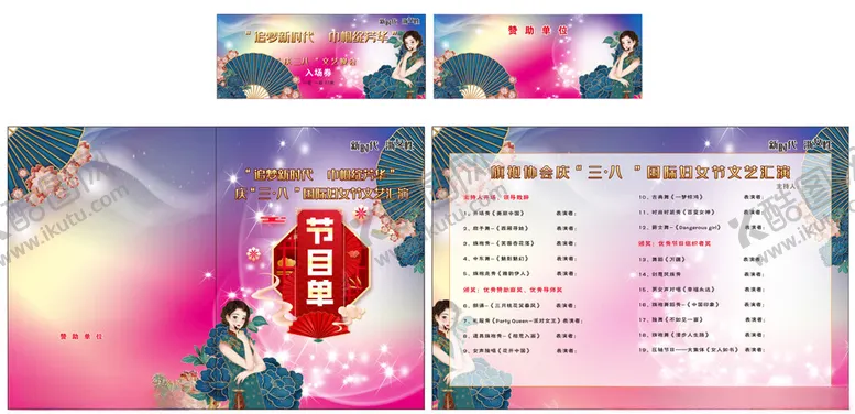 编号：93491602150751555668【酷图网】源文件下载-国际三八妇女节节目单和入场券