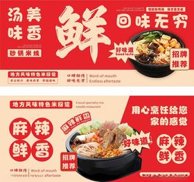 砂锅米线海报展板