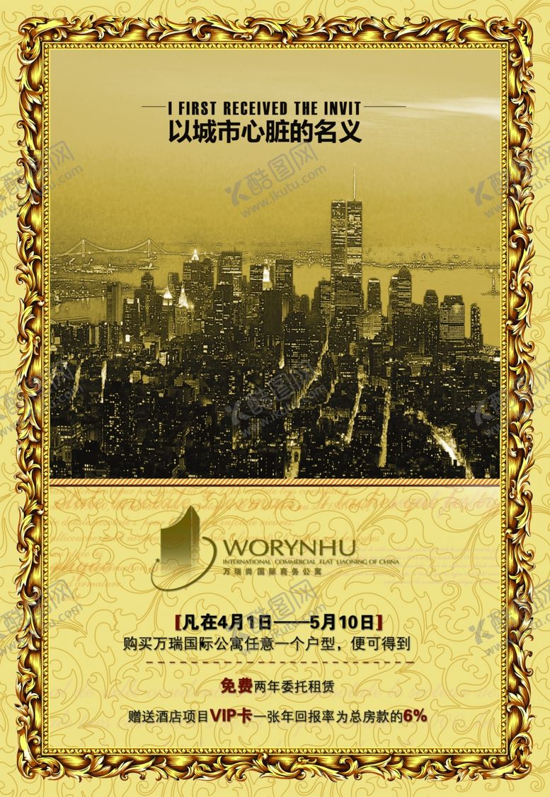 编号：73367810260520003946【酷图网】源文件下载-地产海报