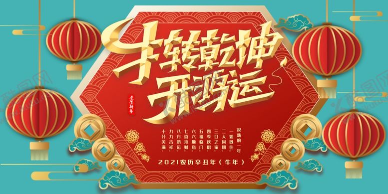 编号：13977105060148349964【酷图网】源文件下载-牛年展板