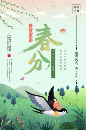 春分DM促销朋友圈节气