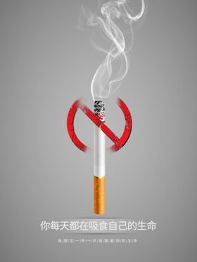世界无烟日禁止吸标识珍爱生命请勿吸标牌禁止吸海报