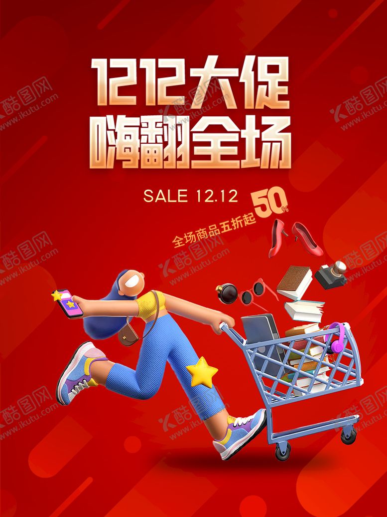 编号：05648710090413589413【酷图网】源文件下载-双12促销