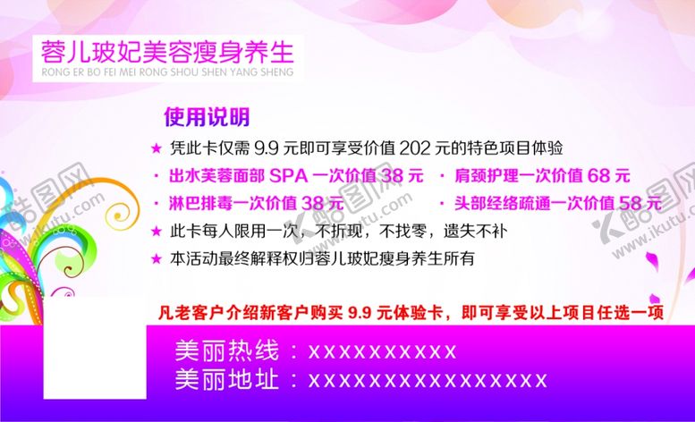 编号：44746705140004257336【酷图网】源文件下载-美容体验卡背面