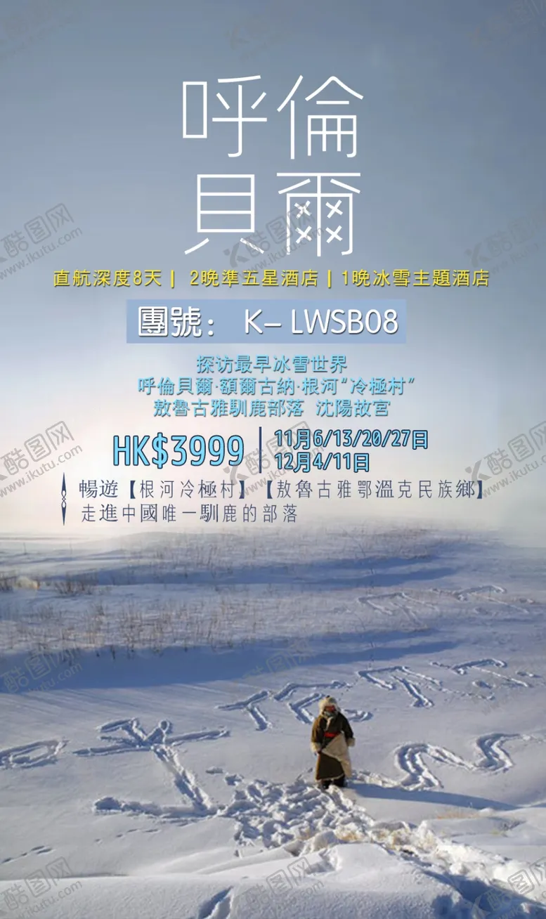 编号：57270303152150146629【酷图网】源文件下载-呼伦贝尔旅游