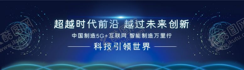 编号：67131707121848224820【酷图网】源文件下载-5G智能科技