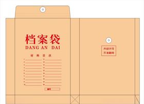档案袋
