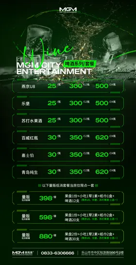 酒吧啤酒系列套餐酒水海报