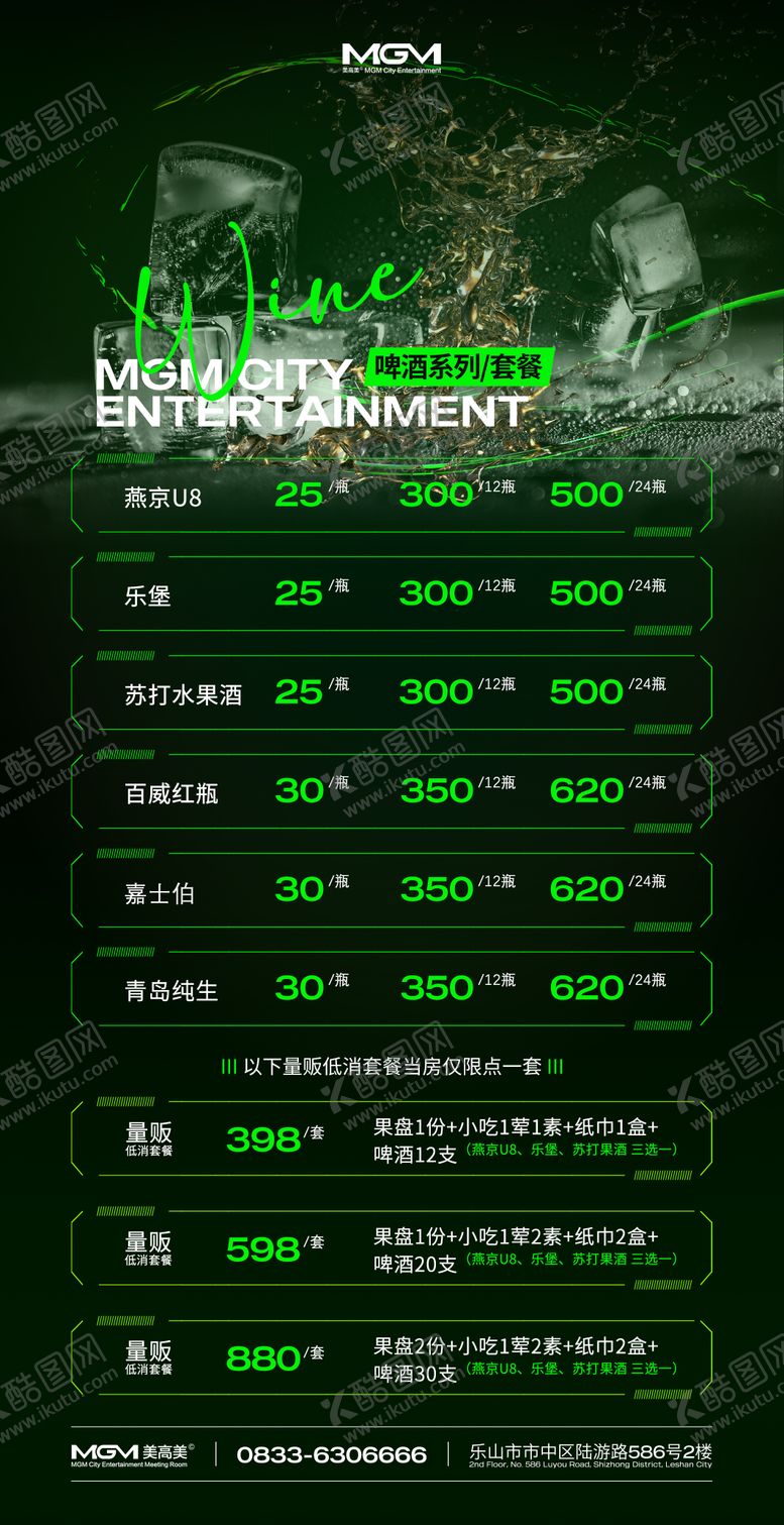 编号：89445512060424394498【酷图网】源文件下载-酒吧啤酒系列套餐酒水海报