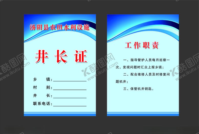 编号：15364602180748525638【酷图网】源文件下载-井长证