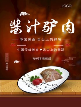 酱汁驴肉老北京火锅火锅店