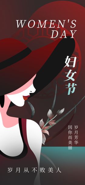 三八妇女节海报