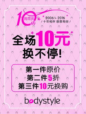 10周年庆店庆