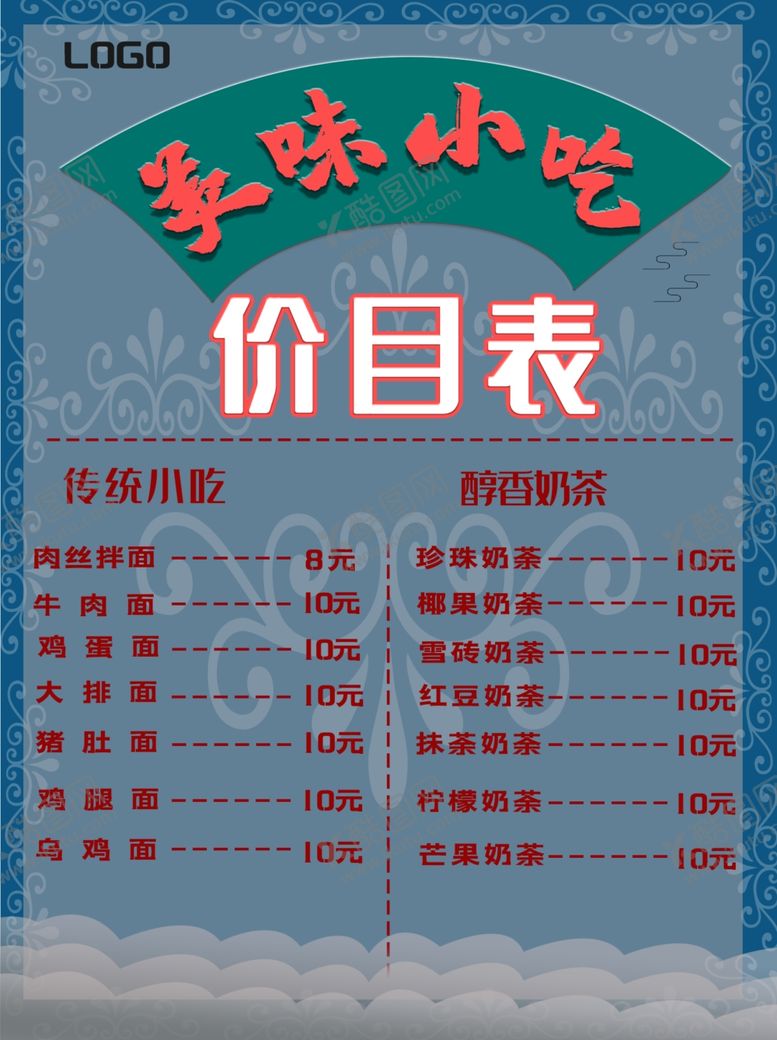 编号：65833110091523299667【酷图网】源文件下载-小吃价目表