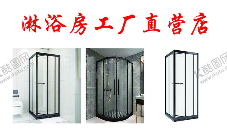 编号：80499311020842081550【酷图网】源文件下载-淋浴房名片