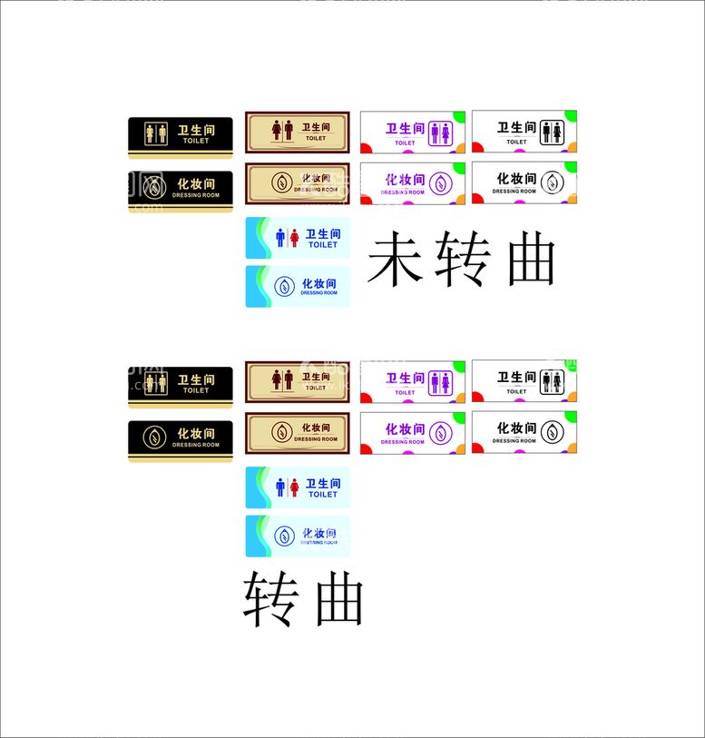 编号：52726610250547483254【酷图网】源文件下载-卫生间化妆间门牌