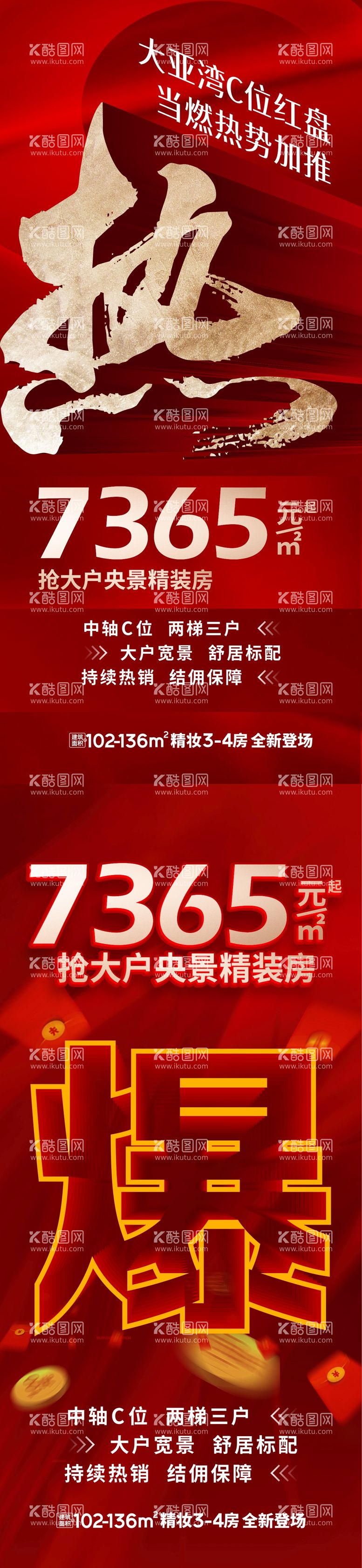 编号：62623812041155545321【酷图网】源文件下载-促销大字报海报