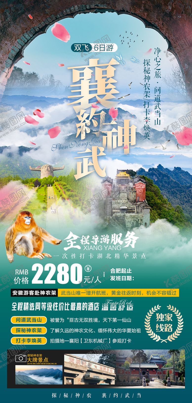 编号：98114311181927382855【酷图网】源文件下载-襄约神武