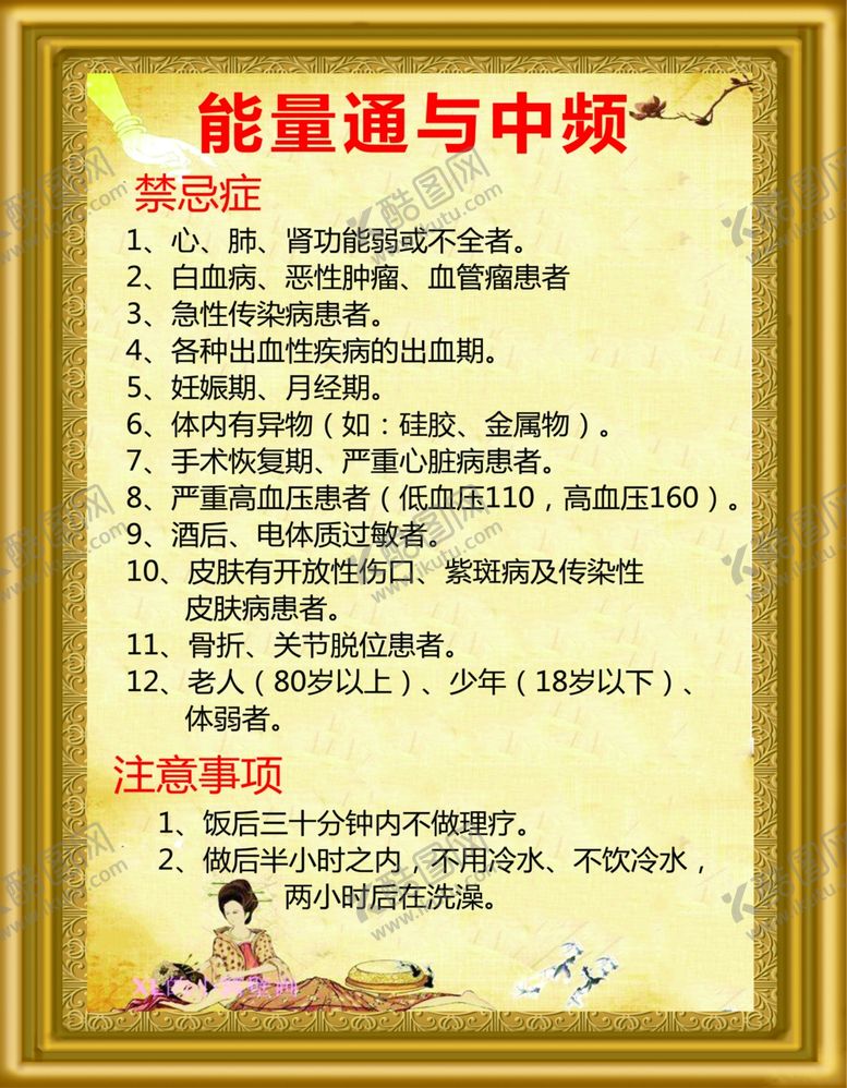 编号：52346210141700121612【酷图网】源文件下载-能量与中频理疗