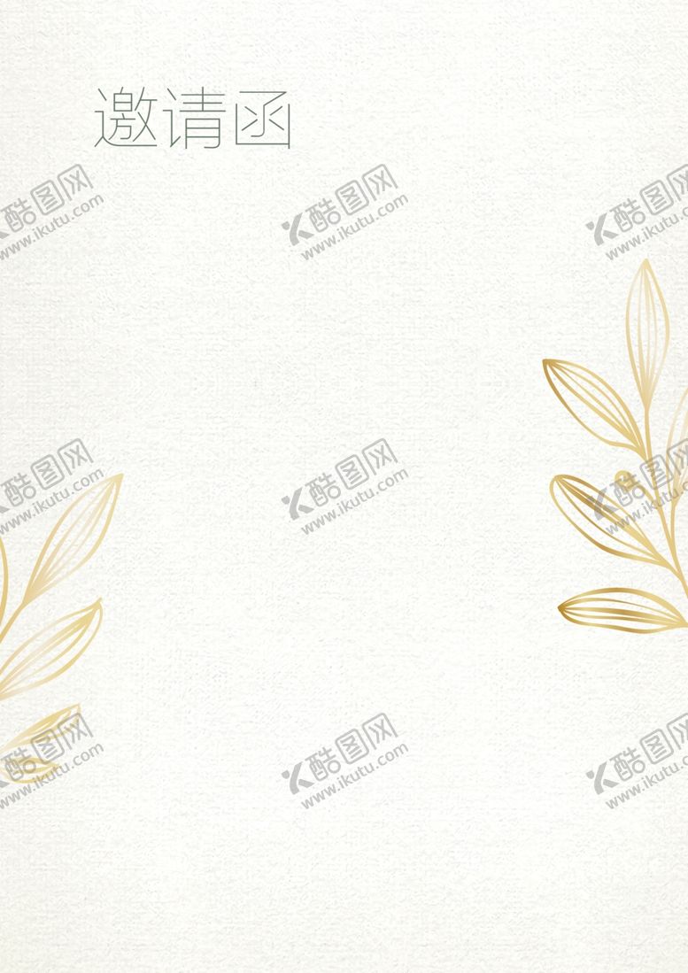 编号：76547909261707122982【酷图网】源文件下载-邀请函