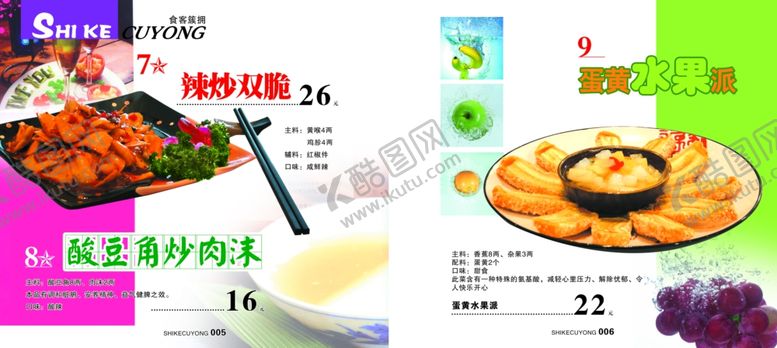 编号：98640007052219329849【酷图网】源文件下载-菜单
